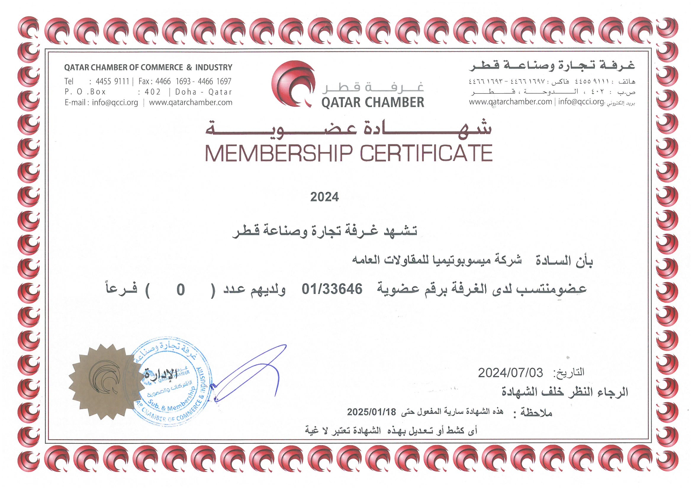 /CERTIFICATIONS/QATAR CHAMBER MEMBERSHIP CERTIFICATE ARABIC.jpg